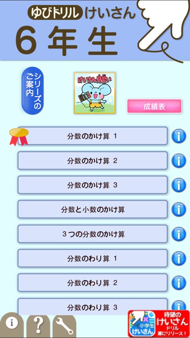 小学６年生算数：けいさん ゆびドリル（計算学習アプリ）のスクリーンショット_1