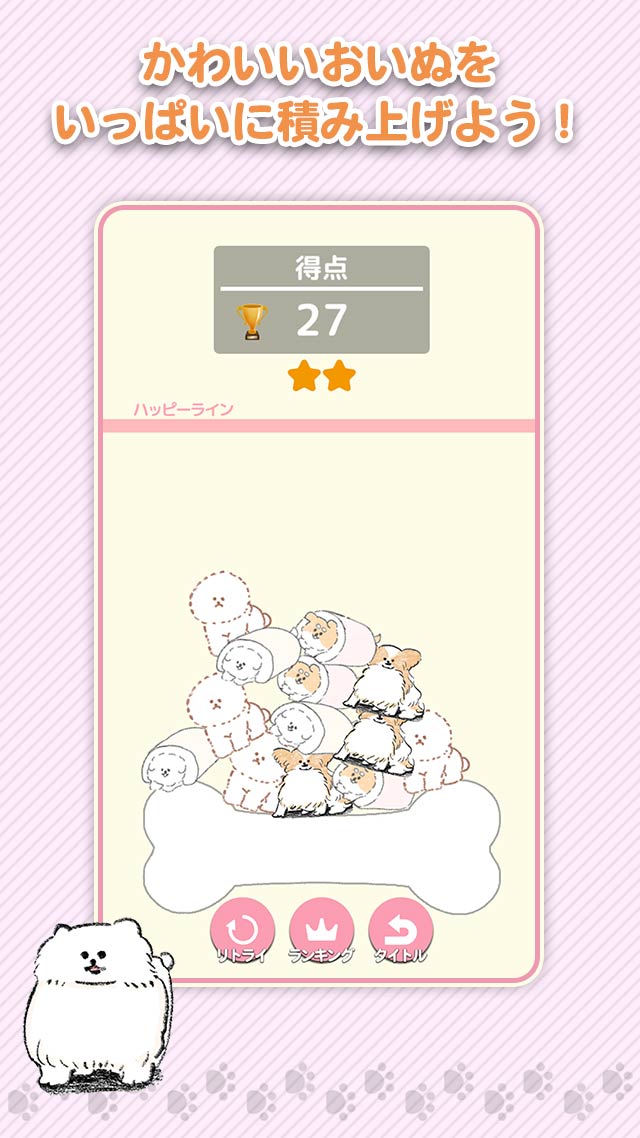 じゅんのおいぬコレクションのスクリーンショット_2