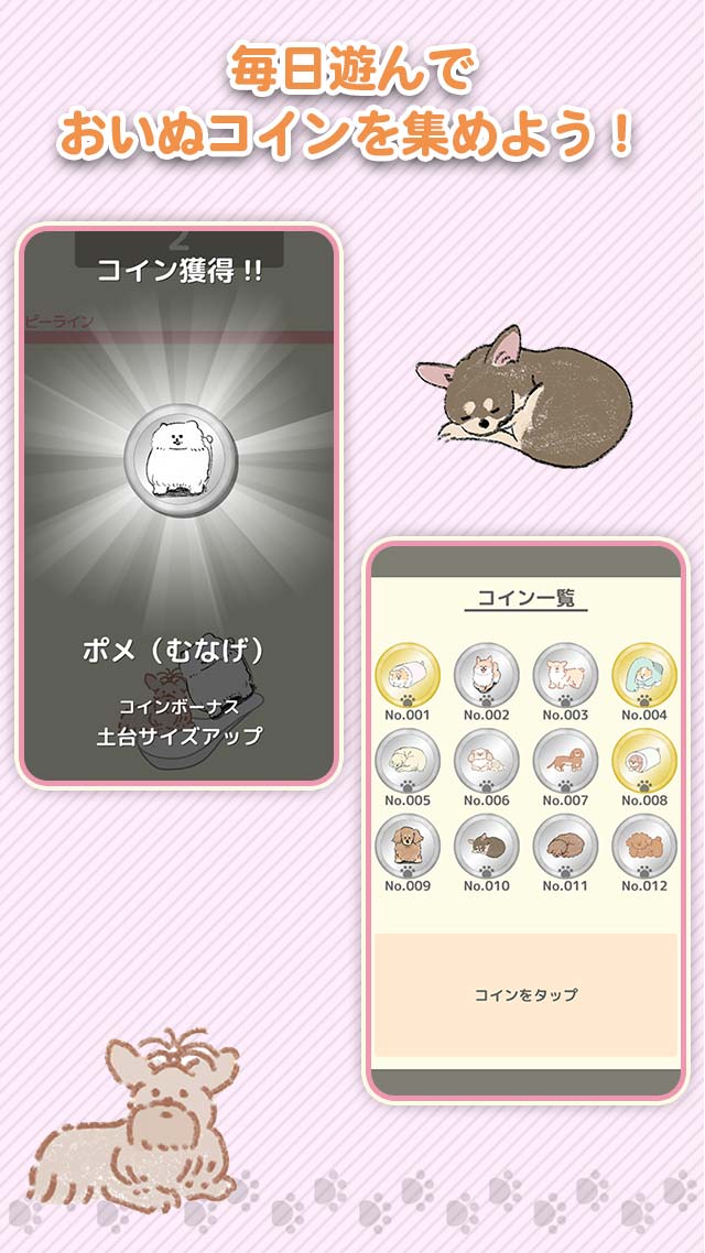 じゅんのおいぬコレクションのスクリーンショット_3