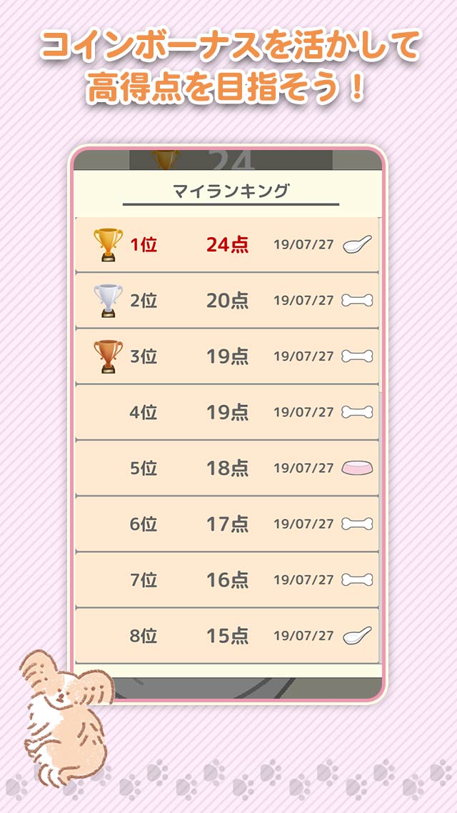 じゅんのおいぬコレクションのスクリーンショット_4