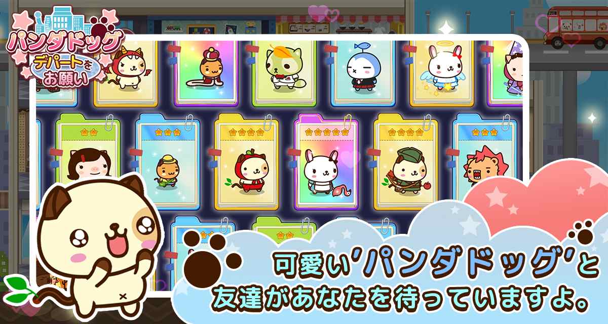 パンダドッグ! デパートをお願いのスクリーンショット_2