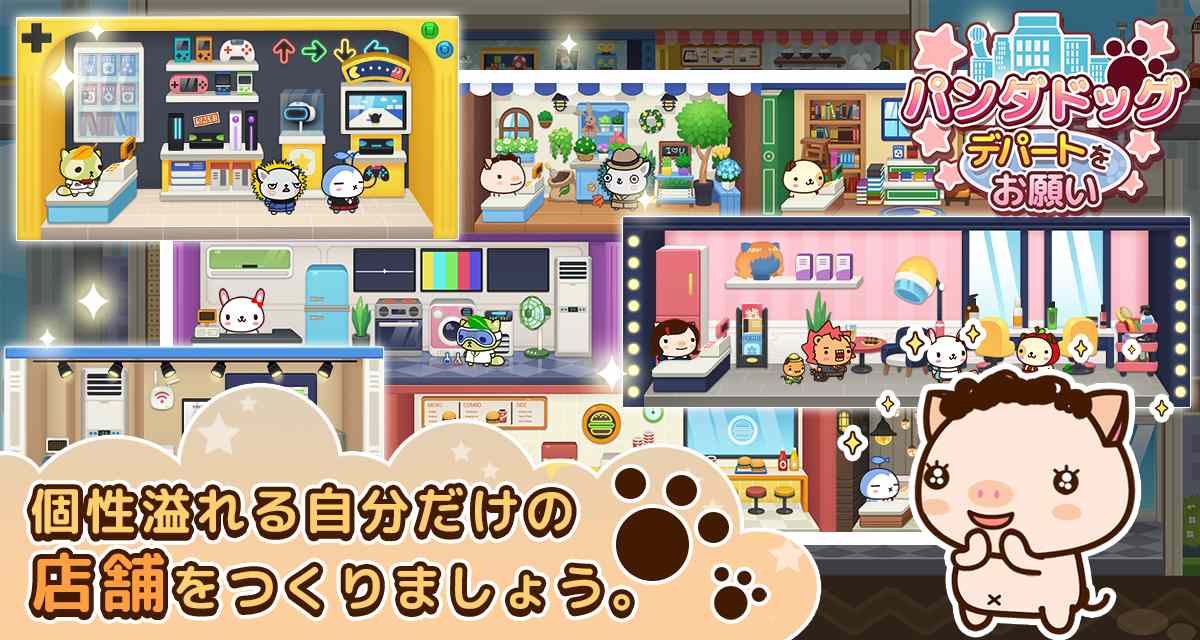 パンダドッグ! デパートをお願いのスクリーンショット_3