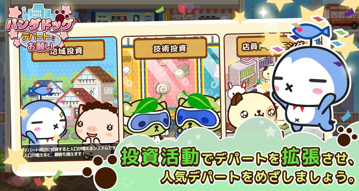 パンダドッグ! デパートをお願いのスクリーンショット_4