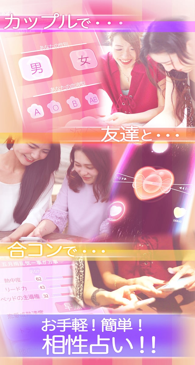 恋愛相性診断ラブチェキのスクリーンショット_4