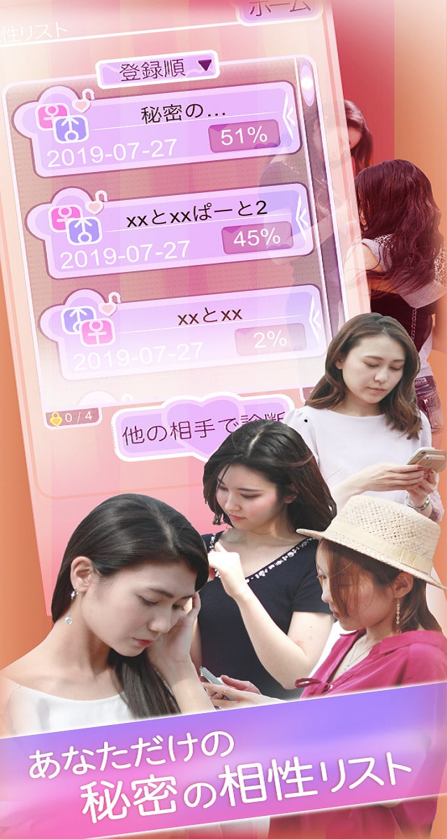 恋愛相性診断ラブチェキのスクリーンショット_3