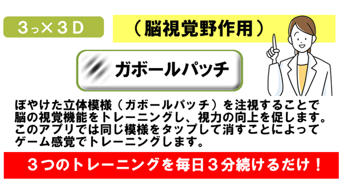 ３×３Ｄ視力回復トレーニングのスクリーンショット_3