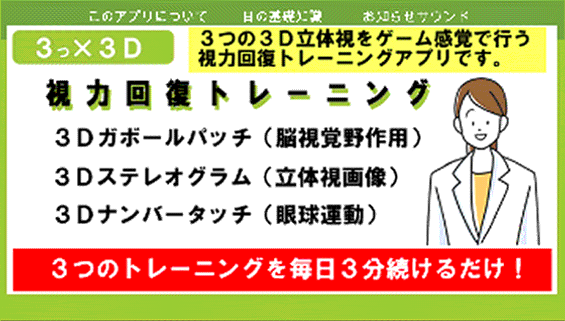 ３×３Ｄ視力回復プレミアムのスクリーンショット_2