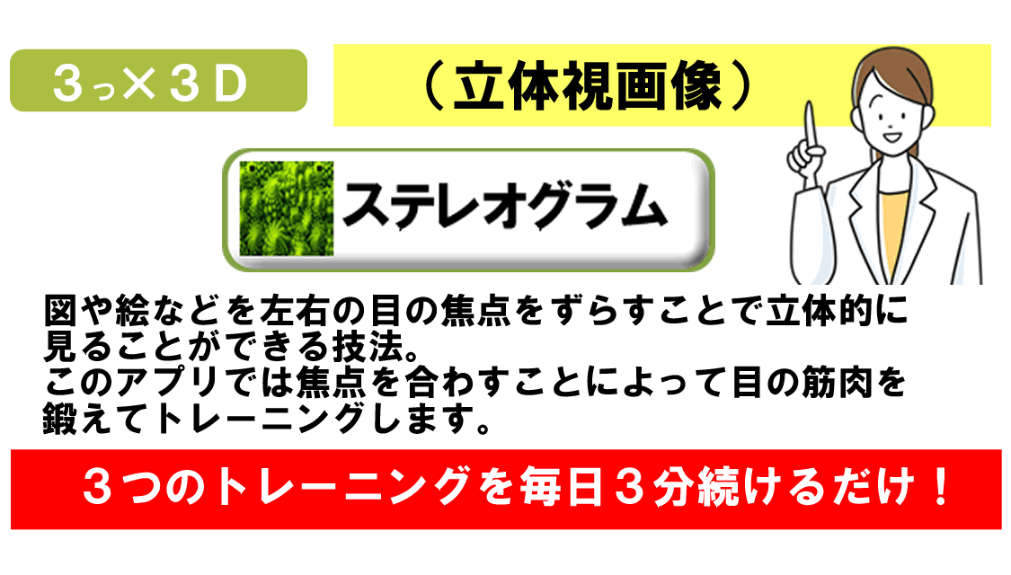３×３Ｄ視力回復プレミアムのスクリーンショット_4