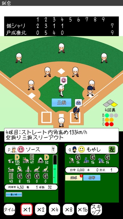 おかず甲子園 令和名勝負のスクリーンショット_4