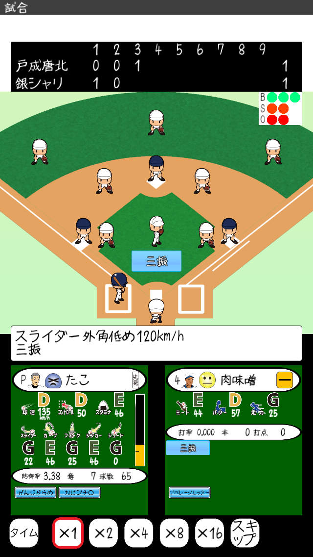 おかず甲子園 令和名勝負のスクリーンショット_4