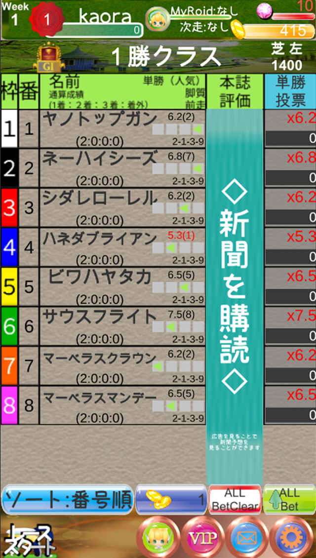 RoidChanDerbyのスクリーンショット_3