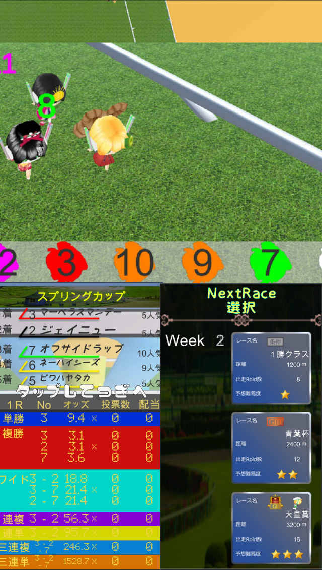 RoidChanDerbyのスクリーンショット_4