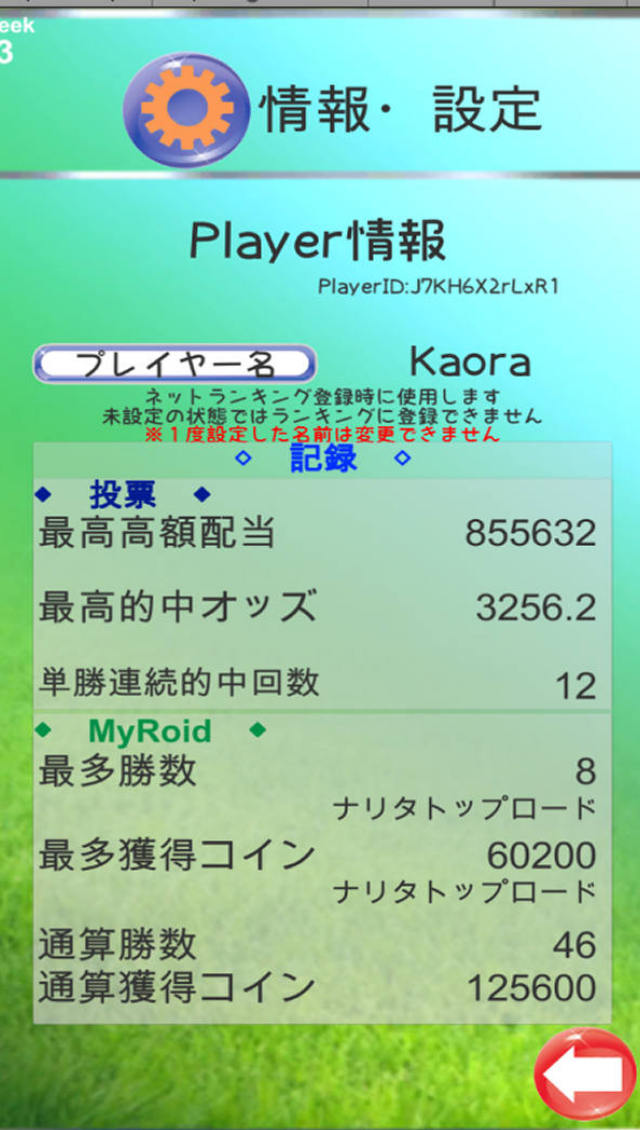 RoidChanDerbyのスクリーンショット_5
