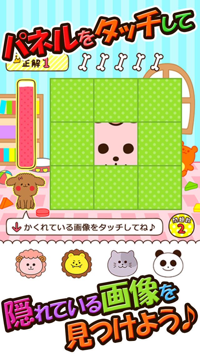 早押し！かくれんぼ～かわいい動物が声を出す脳トレ系知育ゲームアプリ～のスクリーンショット_1