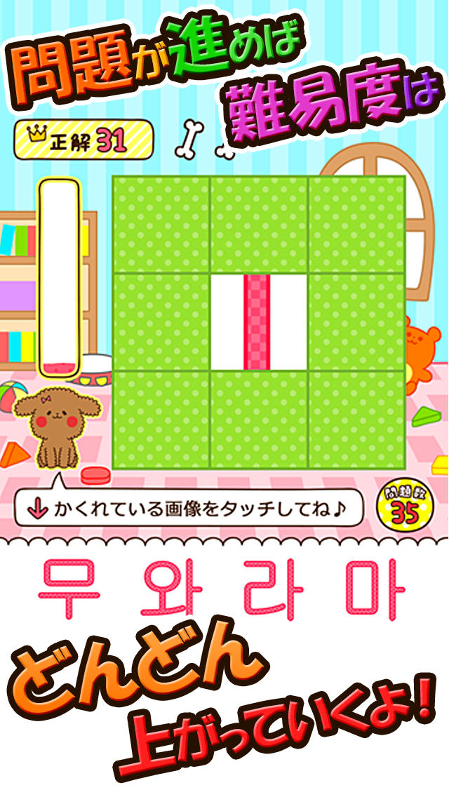 早押し！かくれんぼ～かわいい動物が声を出す脳トレ系知育ゲームアプリ～のスクリーンショット_2