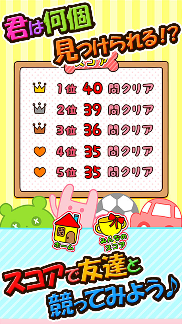早押し！かくれんぼ～かわいい動物が声を出す脳トレ系知育ゲームアプリ～のスクリーンショット_3
