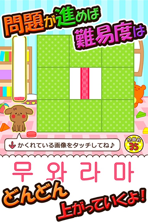 早押し！かくれんぼ～可愛い動物が声を出す脳トレ系知育アプリ～のスクリーンショット_2