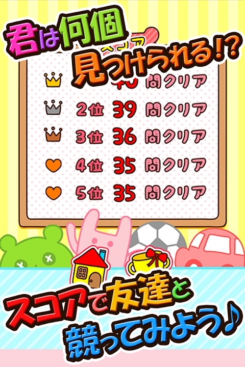 早押し！かくれんぼ～可愛い動物が声を出す脳トレ系知育アプリ～のスクリーンショット_3