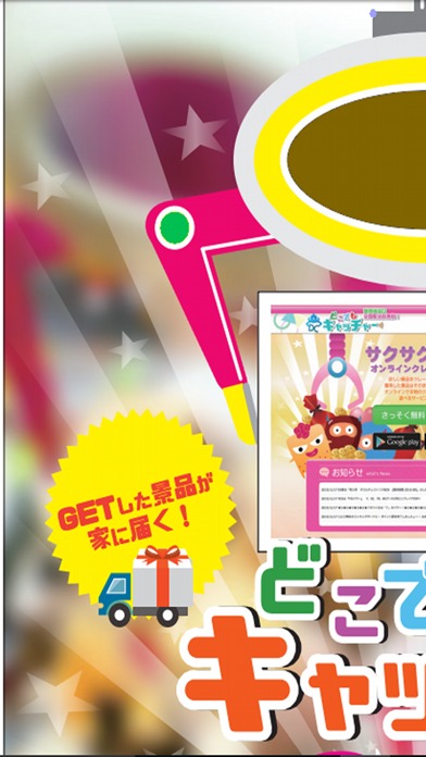 どこでもキャッチャー for iPhone [DC7]のスクリーンショット_1