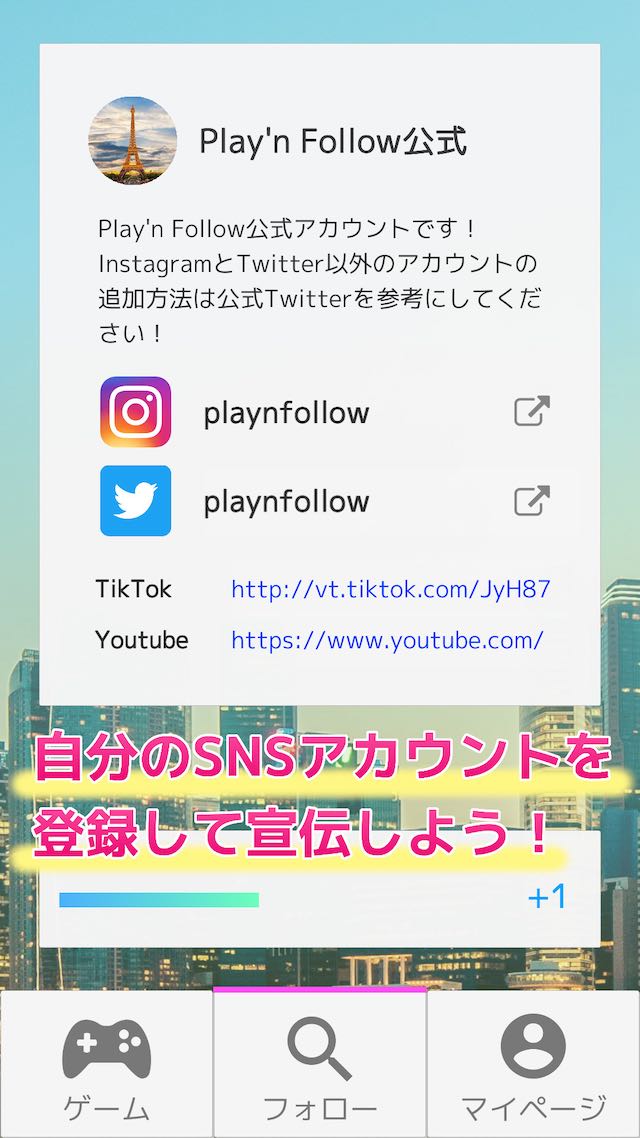 Play'n Follow - 世界初！フォロワーが増えるゲームアプリのスクリーンショット_3