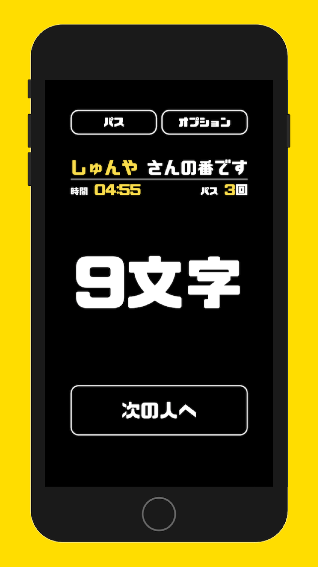 縛りしりとりのスクリーンショット_1