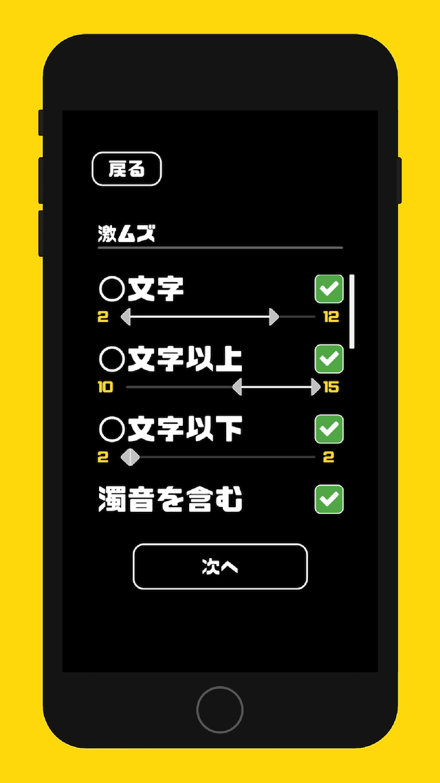 縛りしりとりのスクリーンショット_5