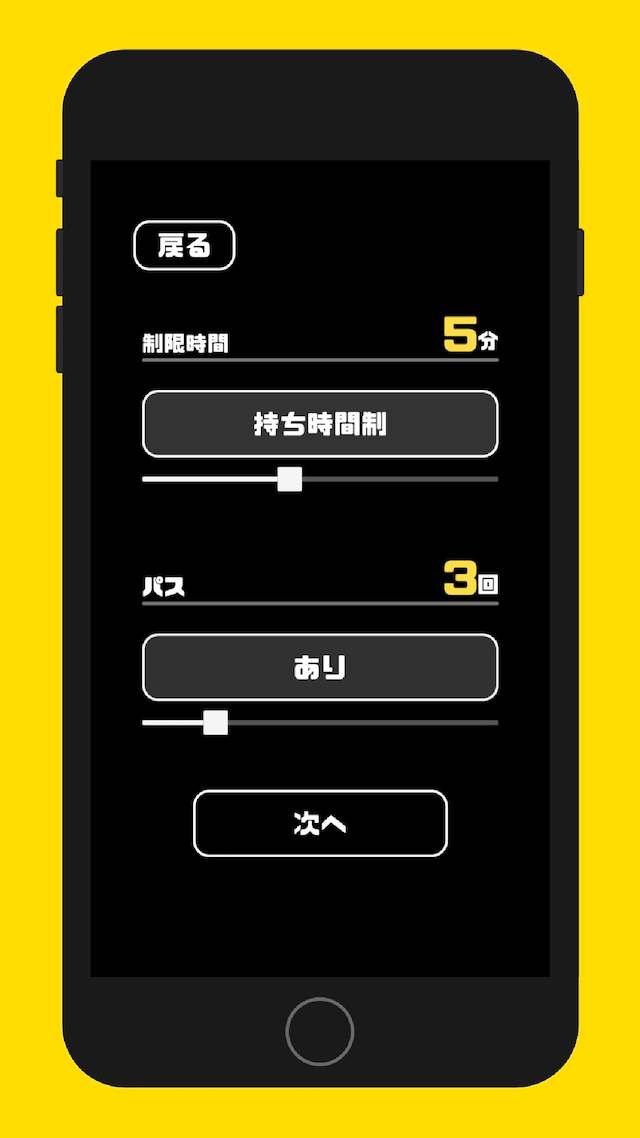 縛りしりとりのスクリーンショット_4