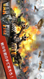 ウォー・ファイアのスクリーンショット_1