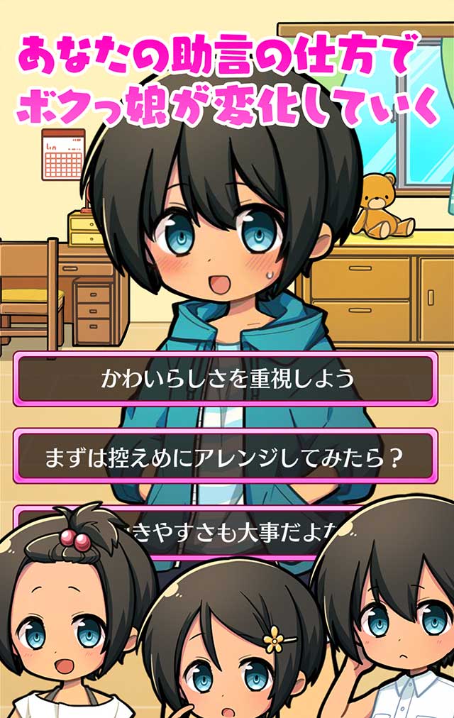 育成！ボクっ娘２のスクリーンショット_3