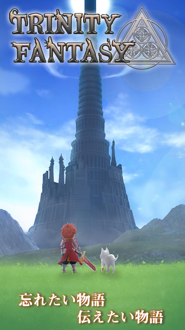 トリニティファンタジーのスクリーンショット_1