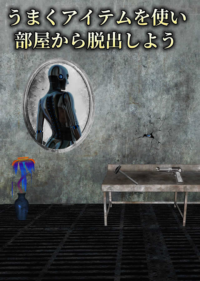 ロボトラップ 脱出ゲームのスクリーンショット_2