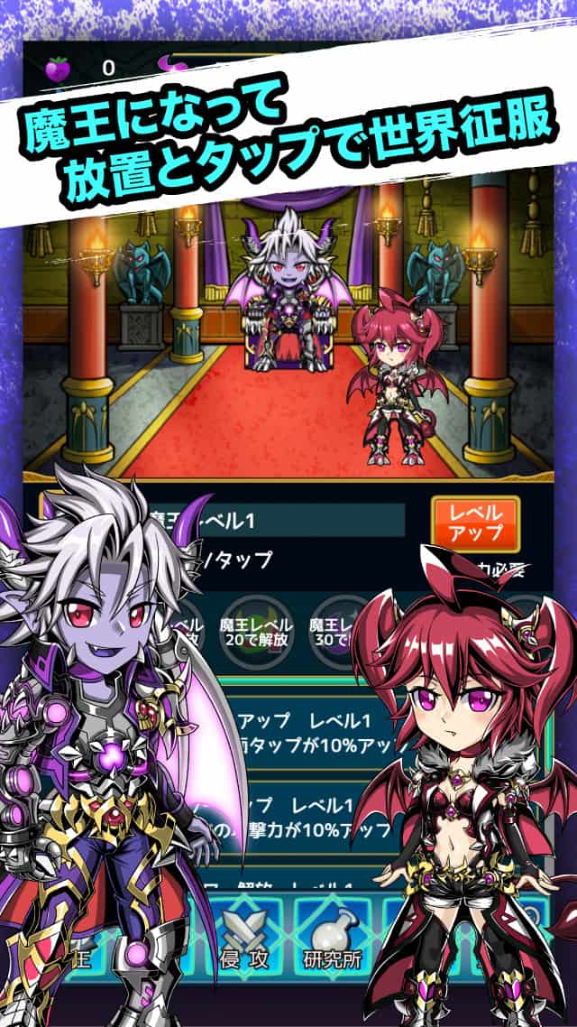 放置魔王2のスクリーンショット_2