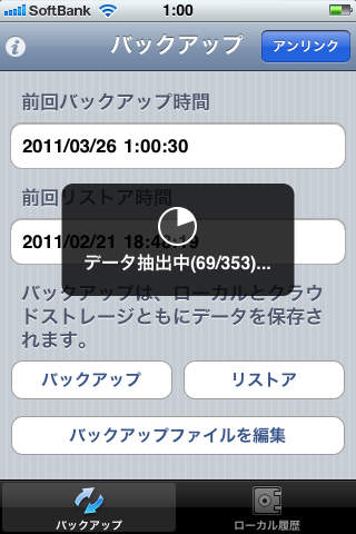 連絡先バックアップ Lite(Dropbox版)のスクリーンショット_2