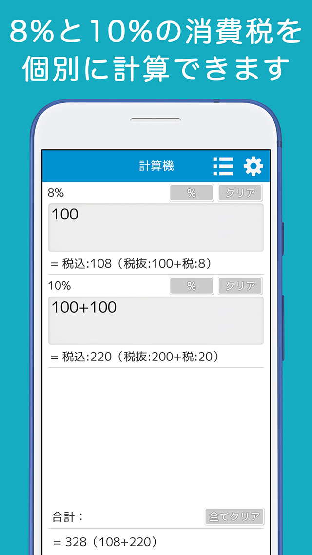 消費税電卓　軽減税率対応のスクリーンショット_1