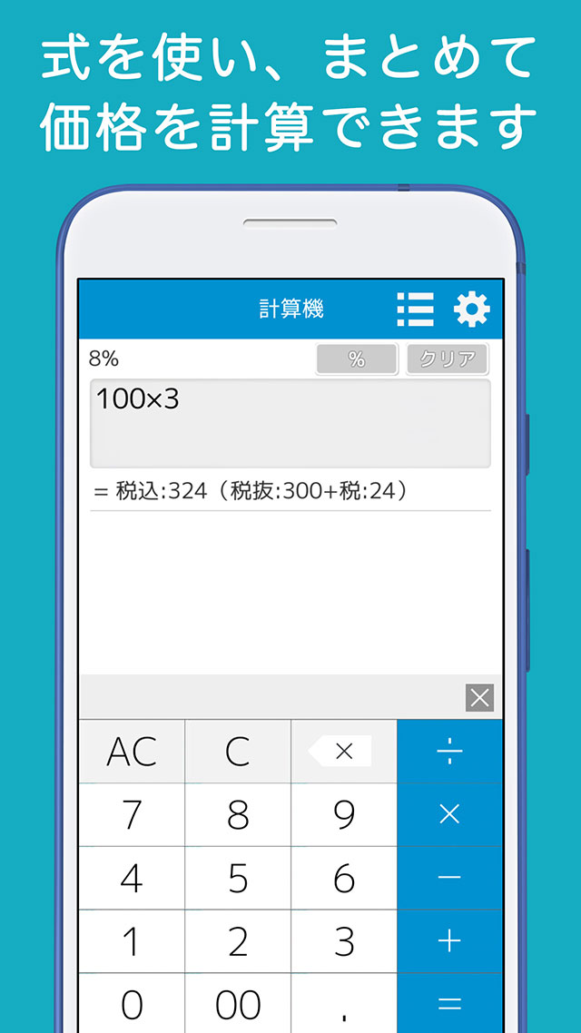消費税電卓　軽減税率対応のスクリーンショット_2