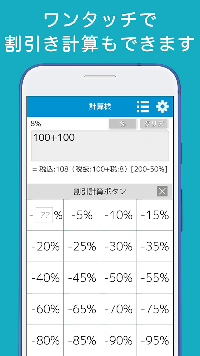 消費税電卓　軽減税率対応のスクリーンショット_3