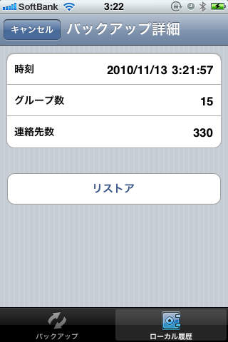 連絡先バックアップ Lite(Dropbox版)のスクリーンショット_4