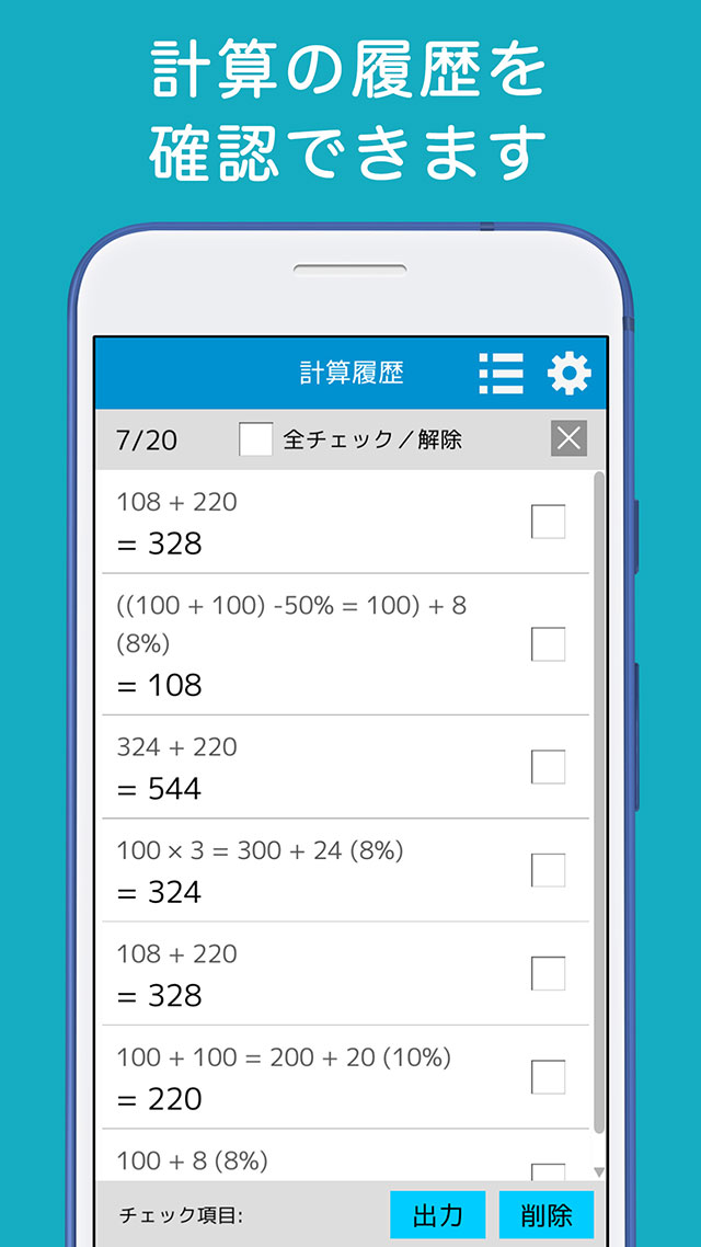 消費税電卓　軽減税率対応のスクリーンショット_4