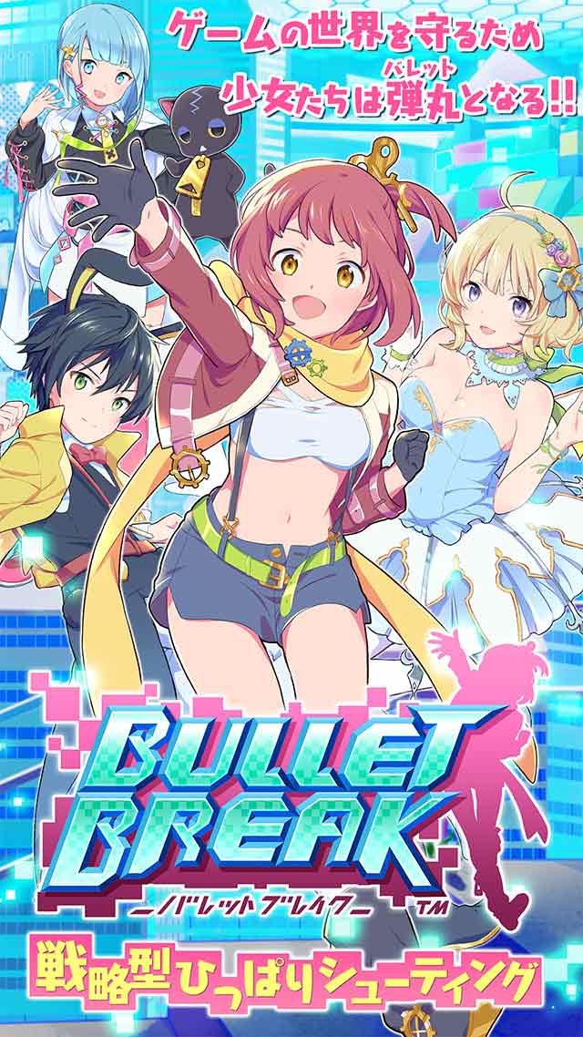 バレットブレイクのスクリーンショット_1