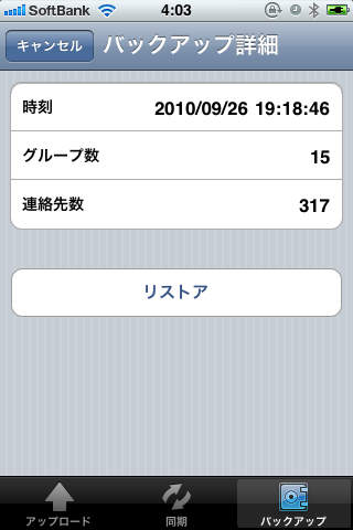 連絡先整理屋 Liteのスクリーンショット_4