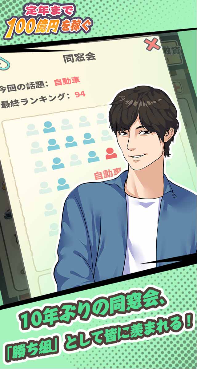 ボスシミュレーターのスクリーンショット_4