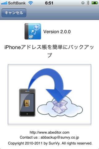 連絡先バックアップ (Dropbox版)のスクリーンショット_1
