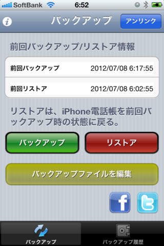 連絡先バックアップ (Dropbox版)のスクリーンショット_2