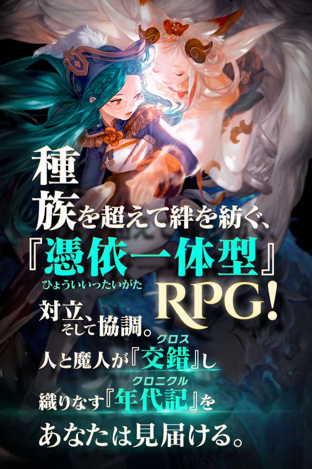 クロスクロニクルのスクリーンショット_2