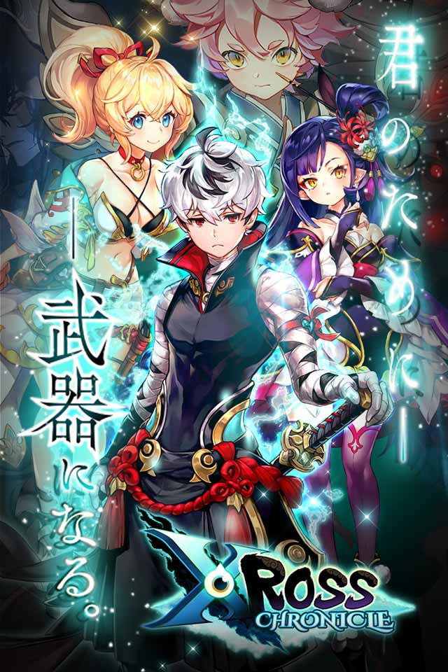 クロスクロニクルのスクリーンショット_1