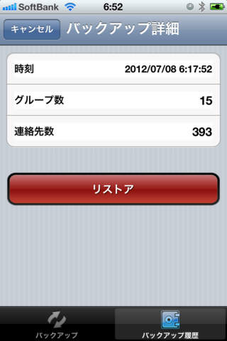 連絡先バックアップ (Dropbox版)のスクリーンショット_4