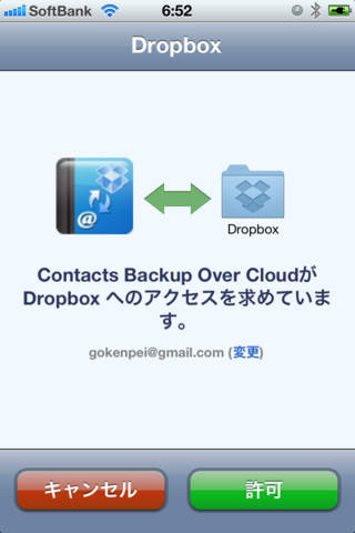 連絡先バックアップ (Dropbox版)のスクリーンショット_5