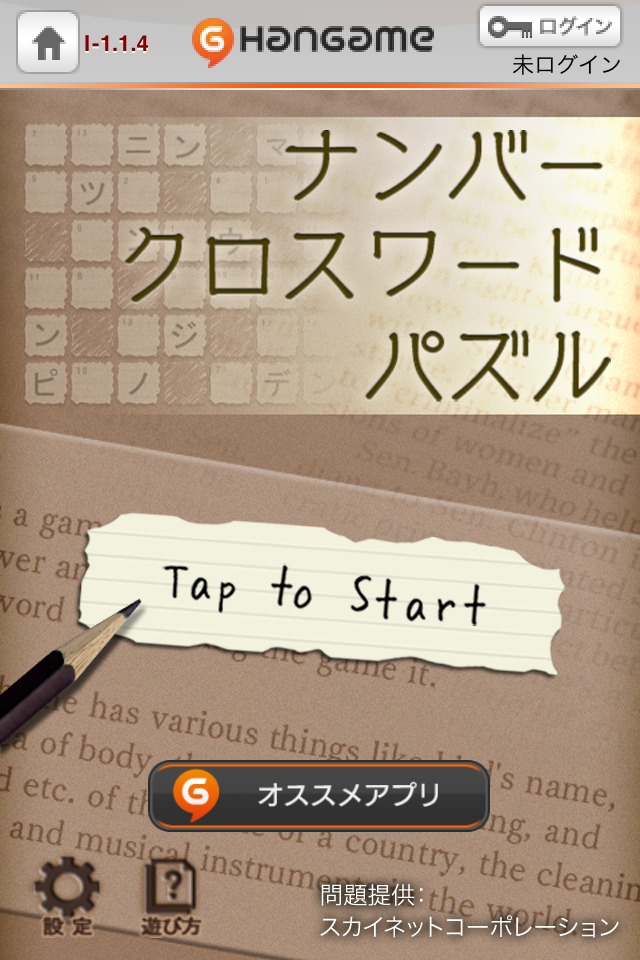 ナンバークロスワードパズル by Hangameのスクリーンショット_5