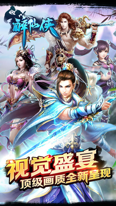 醉仙侠-新职业“剑士”正式上线のスクリーンショット_1