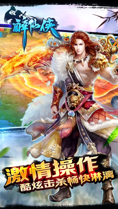 醉仙侠-新职业“剑士”正式上线のスクリーンショット_2